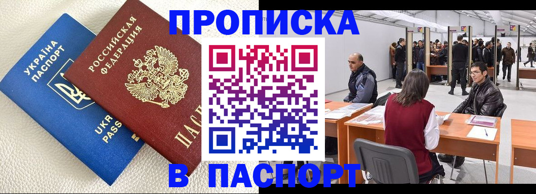 временная регистрация недорого в Курской области